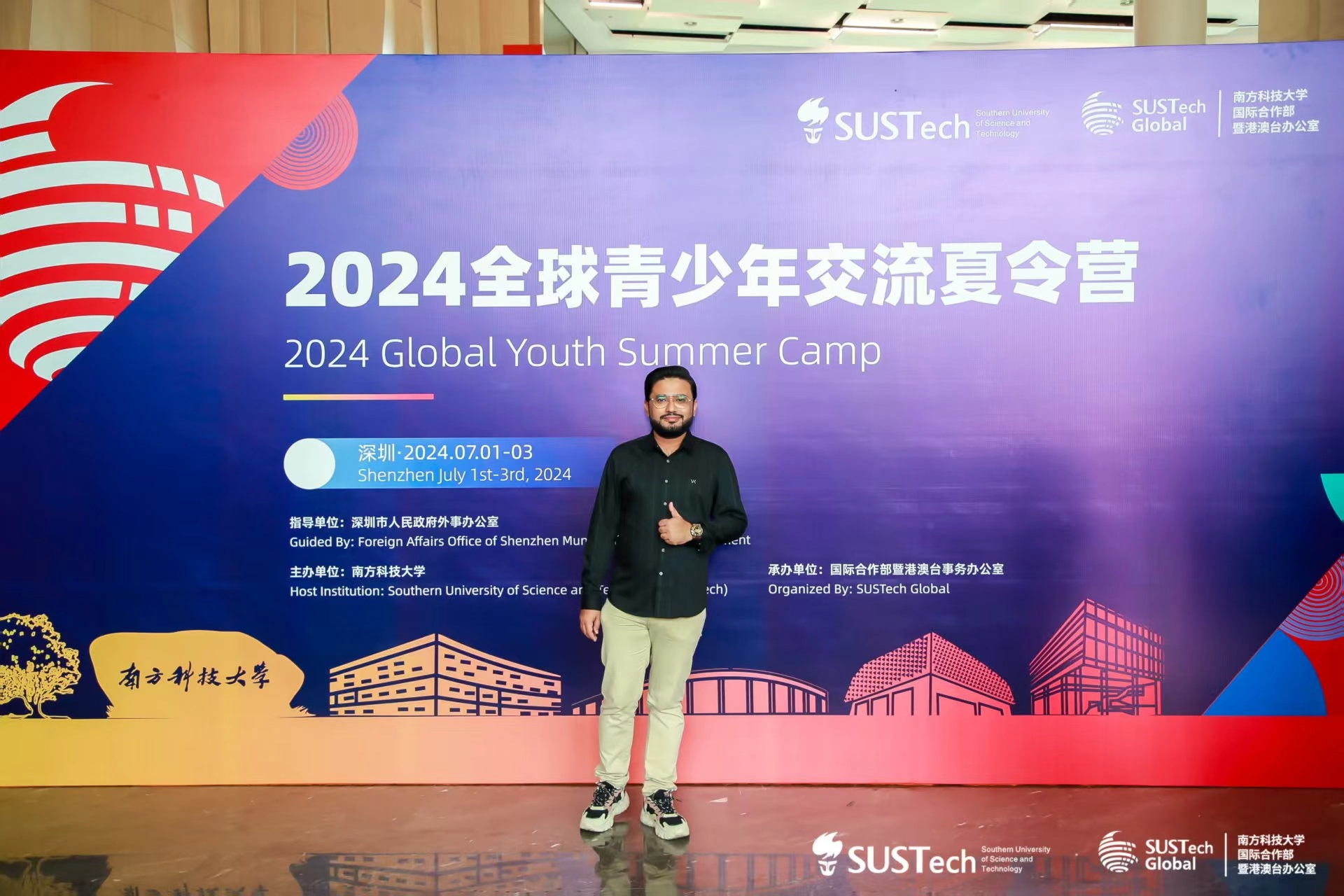 SUSTech Summer Camp